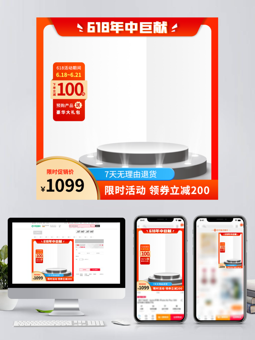 618数码主图设计 如何用“限时满减”引爆促销力